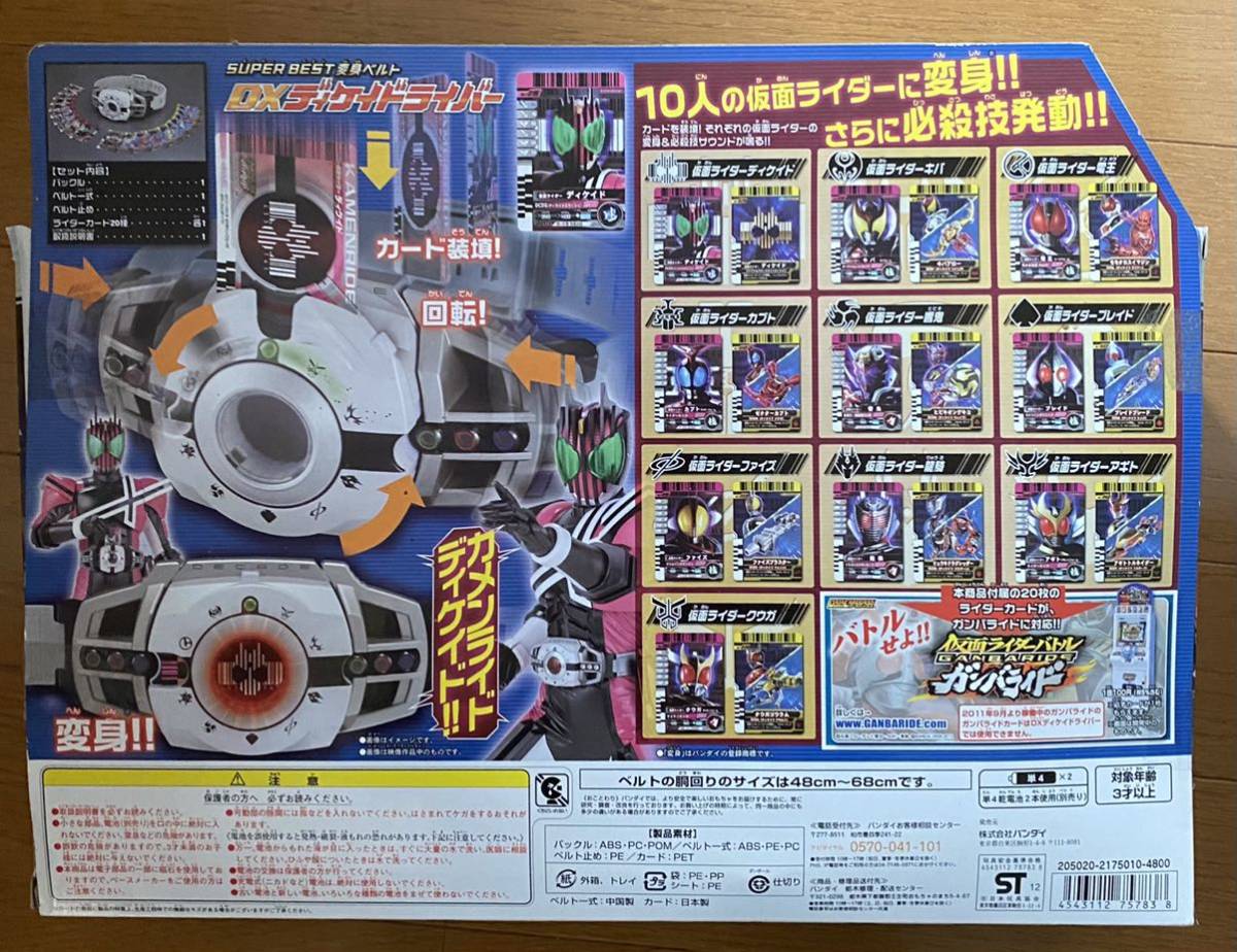 Dxディケイドライバー 仮面ライダーディケイドライバー変身ベルト ライダーカード1枚のみ付属 仮面ライダー 売買されたオークション情報 Yahooの商品情報をアーカイブ公開 オークファン Aucfan Com