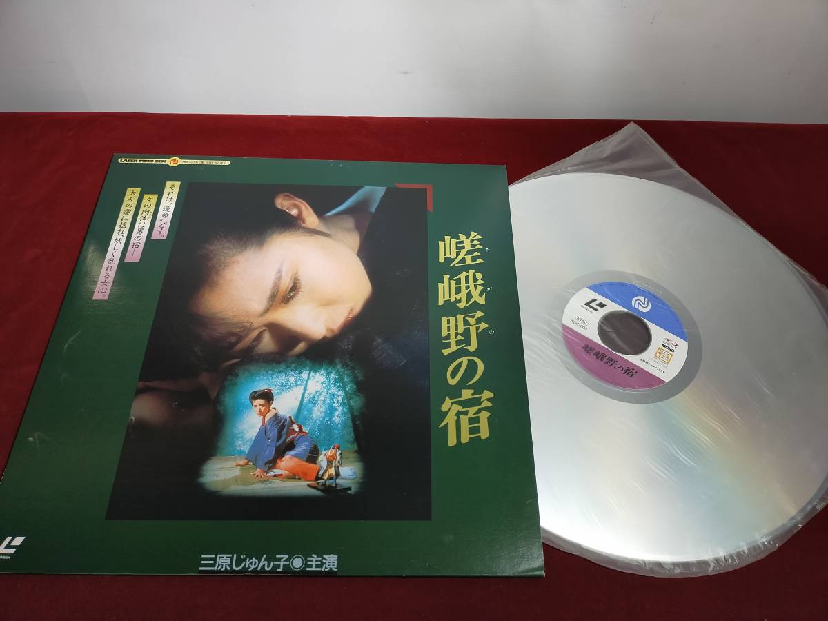 DVD レーザーディスク ◇ 嵯峨野の宿 ◇ 三原じゅん子 主演作品