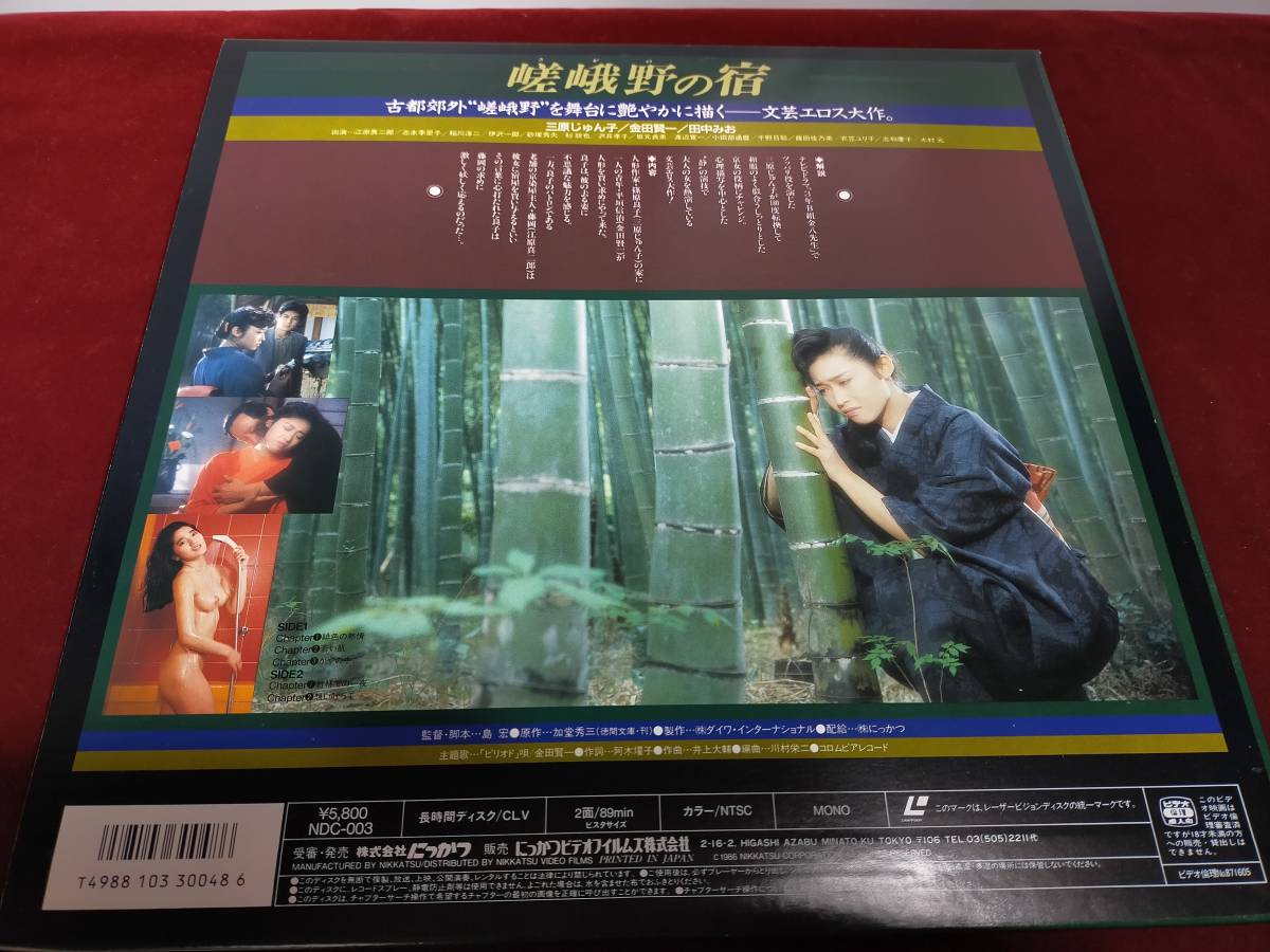 DVD レーザーディスク ◇ 嵯峨野の宿 ◇ 三原じゅん子 主演作品