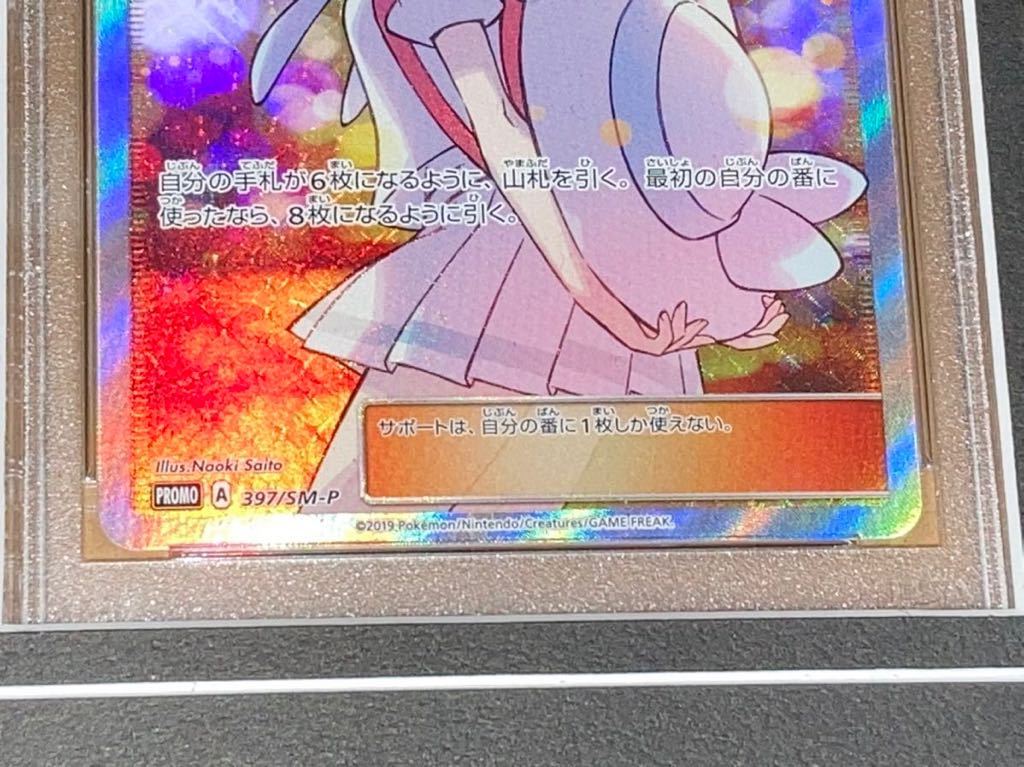 PSA10 コレクション引退 リーリエ エクストラバトルの日 公式フレーム