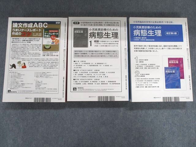 定番，限定SALE】 QD04-045 東京医学社 小児疾患診療のための病態生理