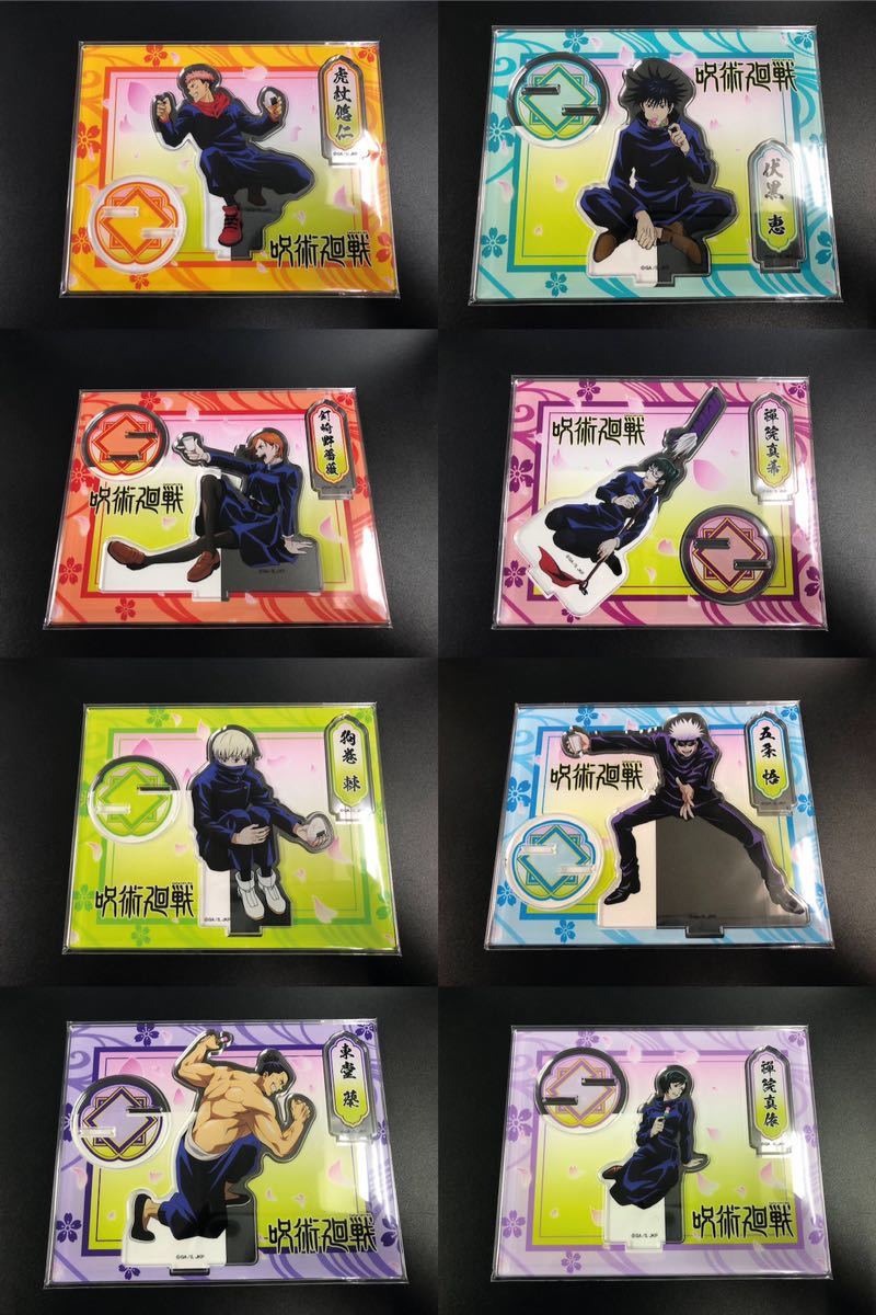 呪術廻戦アクリルスタンド全8種セット② 花見 五条悟など【送料無料】