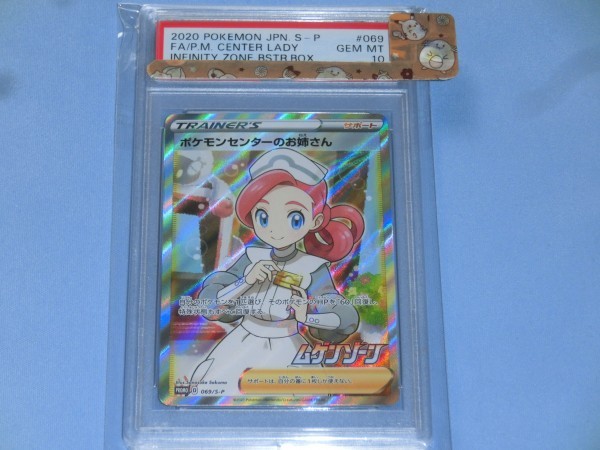 PSA10 ポケモンセンターのお姉さん 069/S-P P.M. CENTER LADY INFINITY