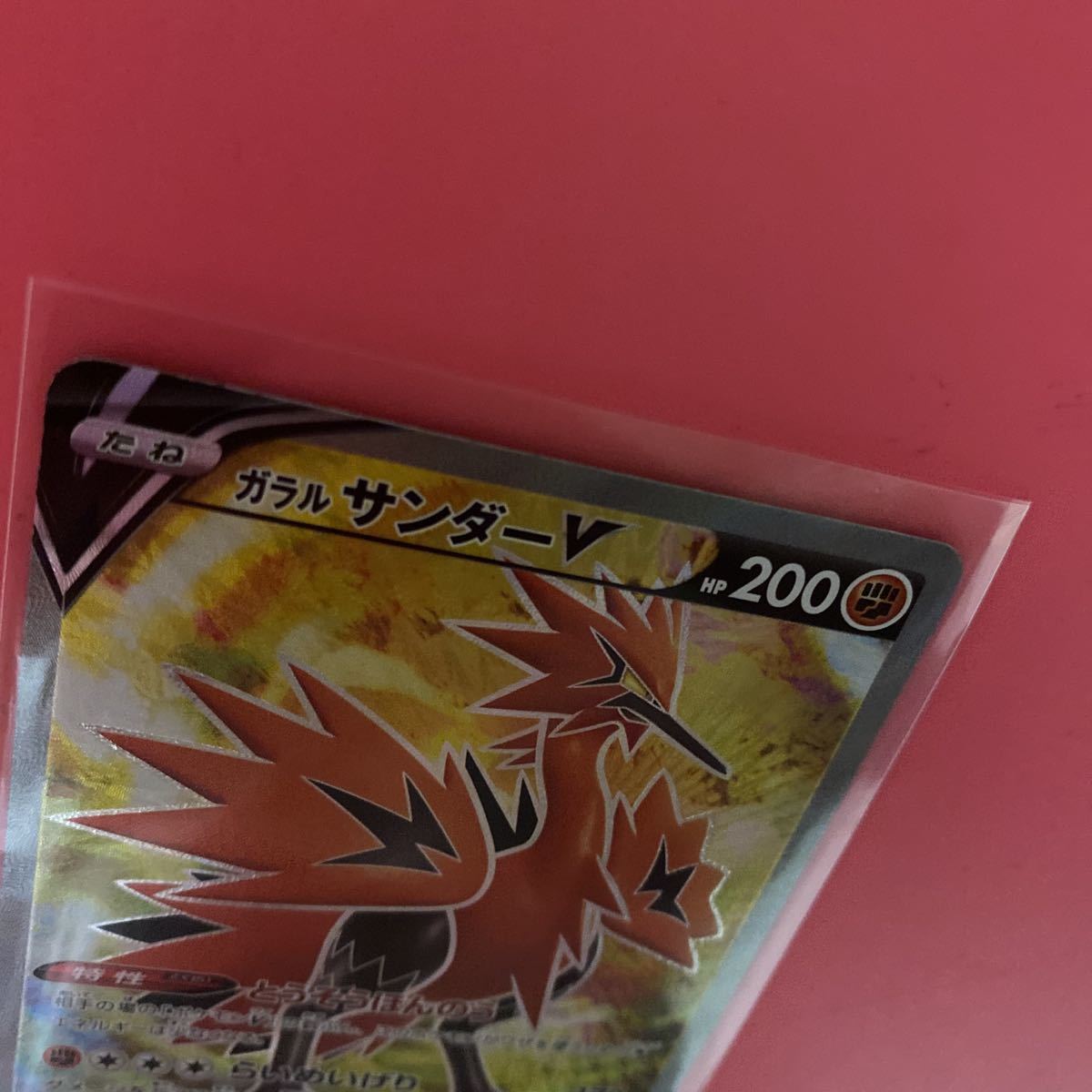 ポケモンカードゲーム ソード シールド 双璧のファイター ガラルサンダーv 色違い Sr ポケカ ポケモンカード ポケモンカードゲーム 売買されたオークション情報 Yahooの商品情報をアーカイブ公開 オークファン Aucfan Com