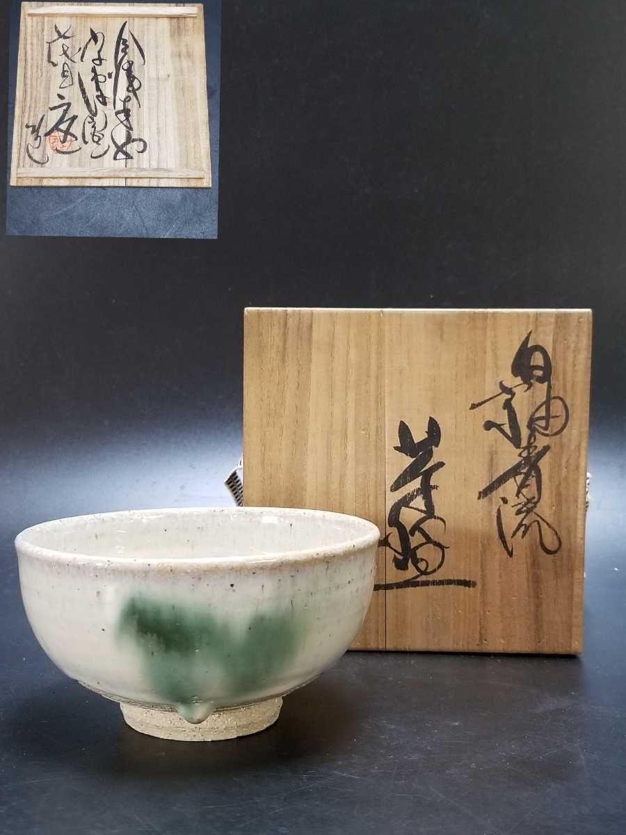 人間国宝 青磁 中島宏 共箱 茶碗 | 陶芸家 抹茶碗 茶道具 公式通販