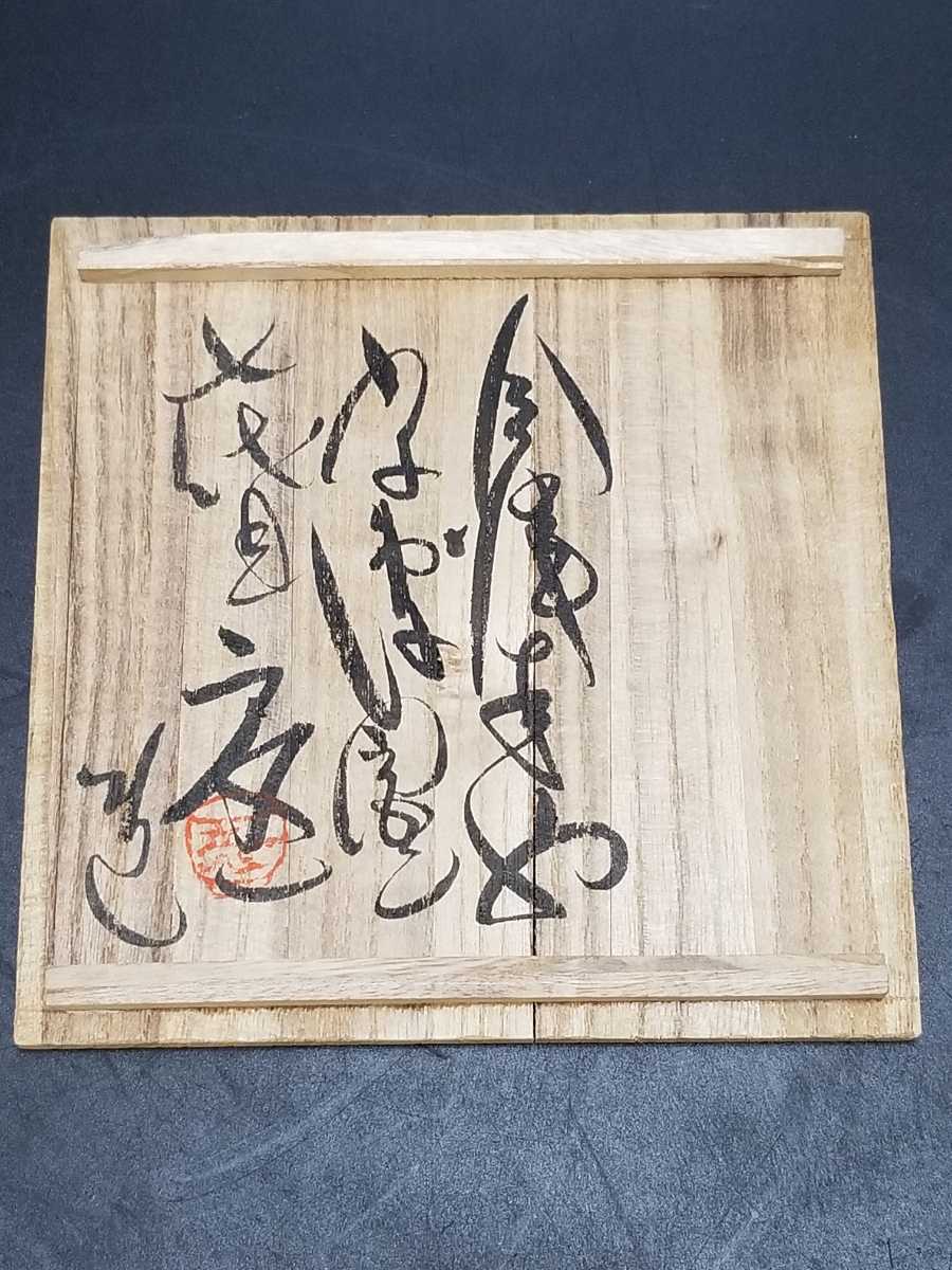 七代目 宗像亮一 会津本郷焼 飾り壺 大作 蓋付 土灰白釉青