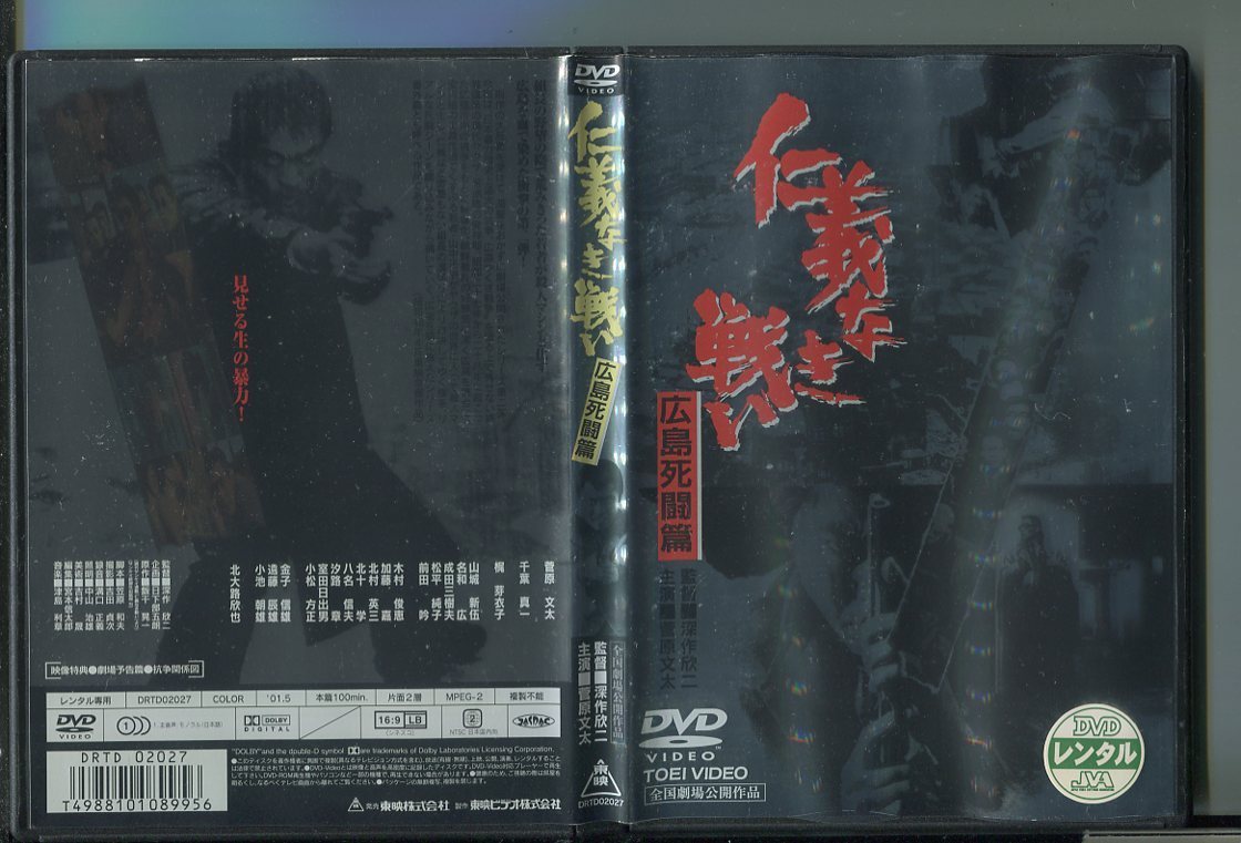 Z5340 仁義なき戦い 広島死闘篇 レンタル用dvd 深作欣二 菅原文太 アクション アドベンチャー 売買されたオークション情報 Yahooの商品情報をアーカイブ公開 オークファン Aucfan Com