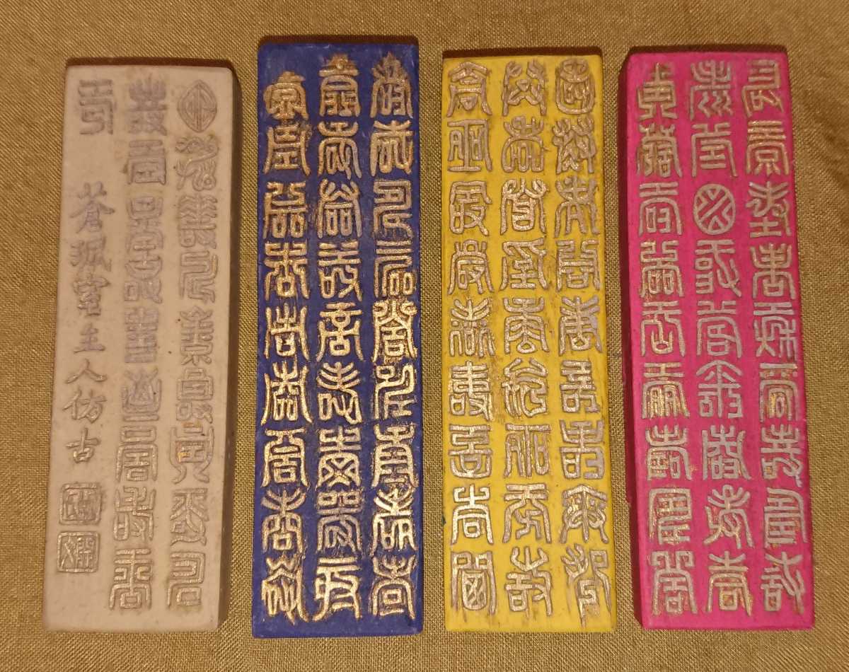 中国 古墨 彩墨 ４個セット 書家の愛蔵品 古玩