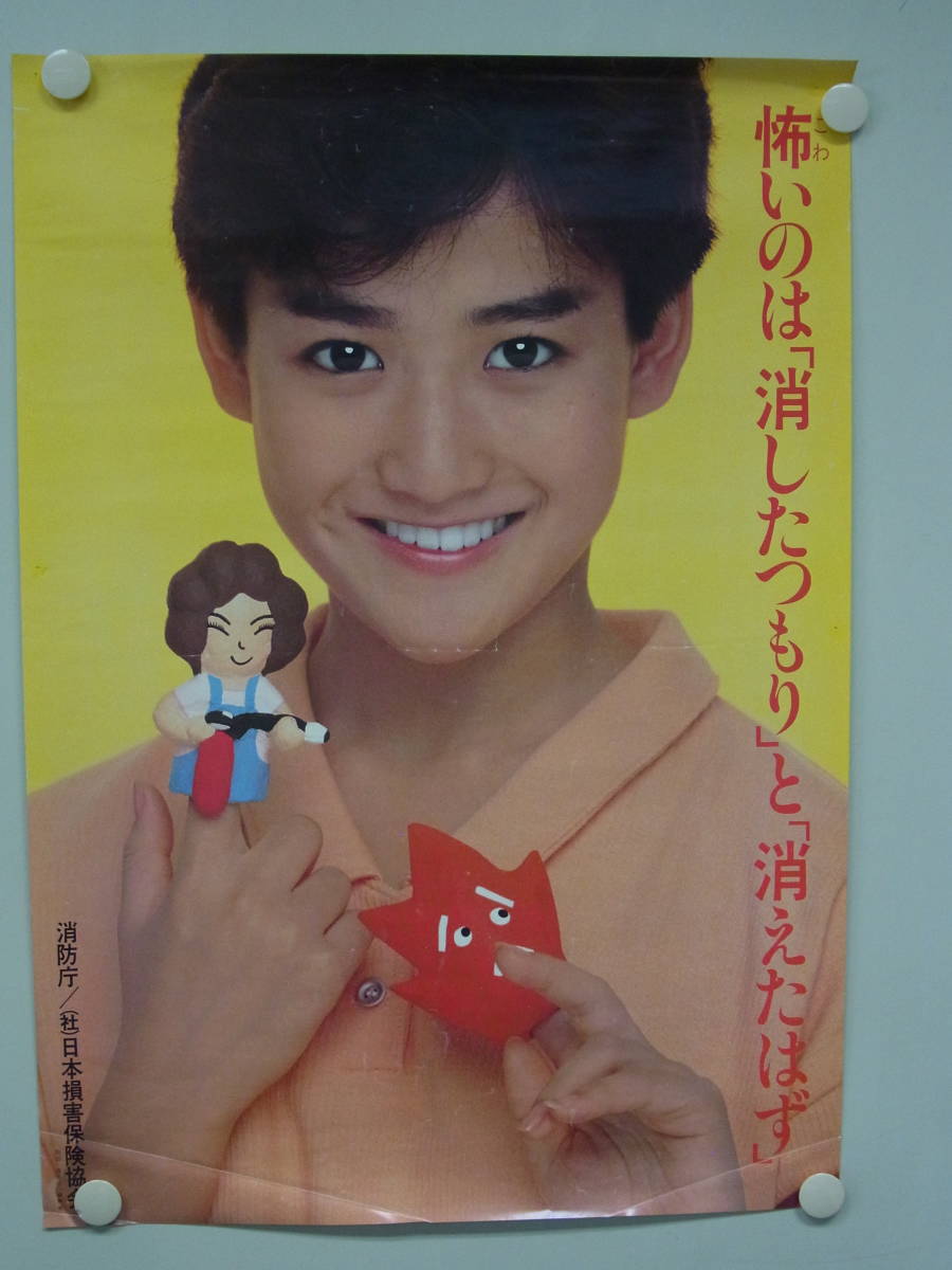 岡田有希子 岡田有希子さん1885年消防庁コラボポスター•当時物•希少品