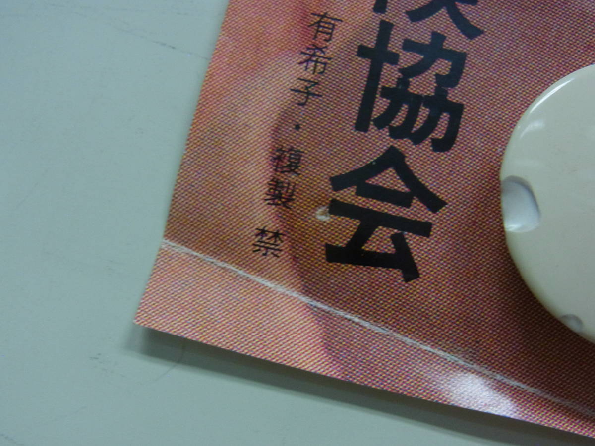 岡田有希子 岡田有希子さん1885年消防庁コラボポスター•当時物•希少品