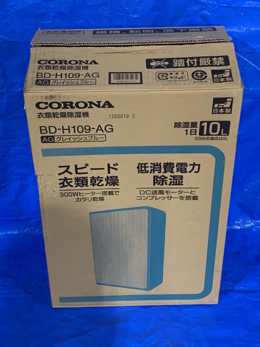 衣類乾燥除湿機 コロナ 除湿機 BD-H1023 (AG) (グレイッシュブルー⁄除湿量1
