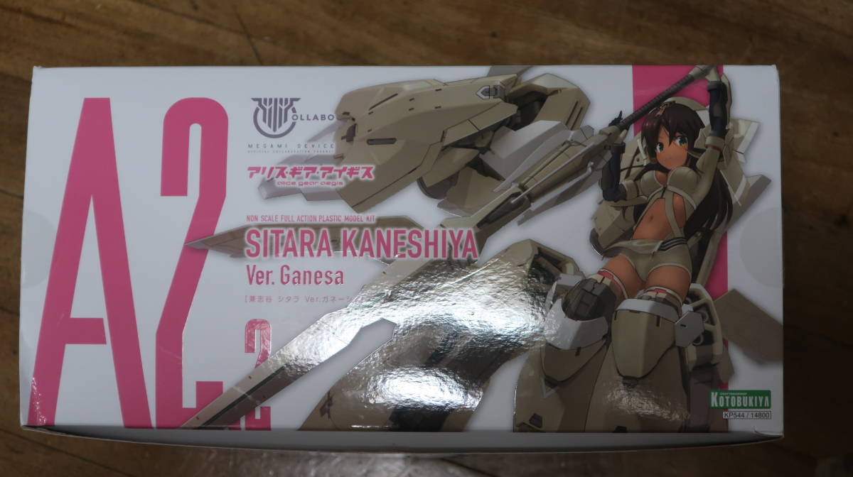 メガミデバイス アリス・ギア・アイギス 兼志谷 兼志谷シタラ 