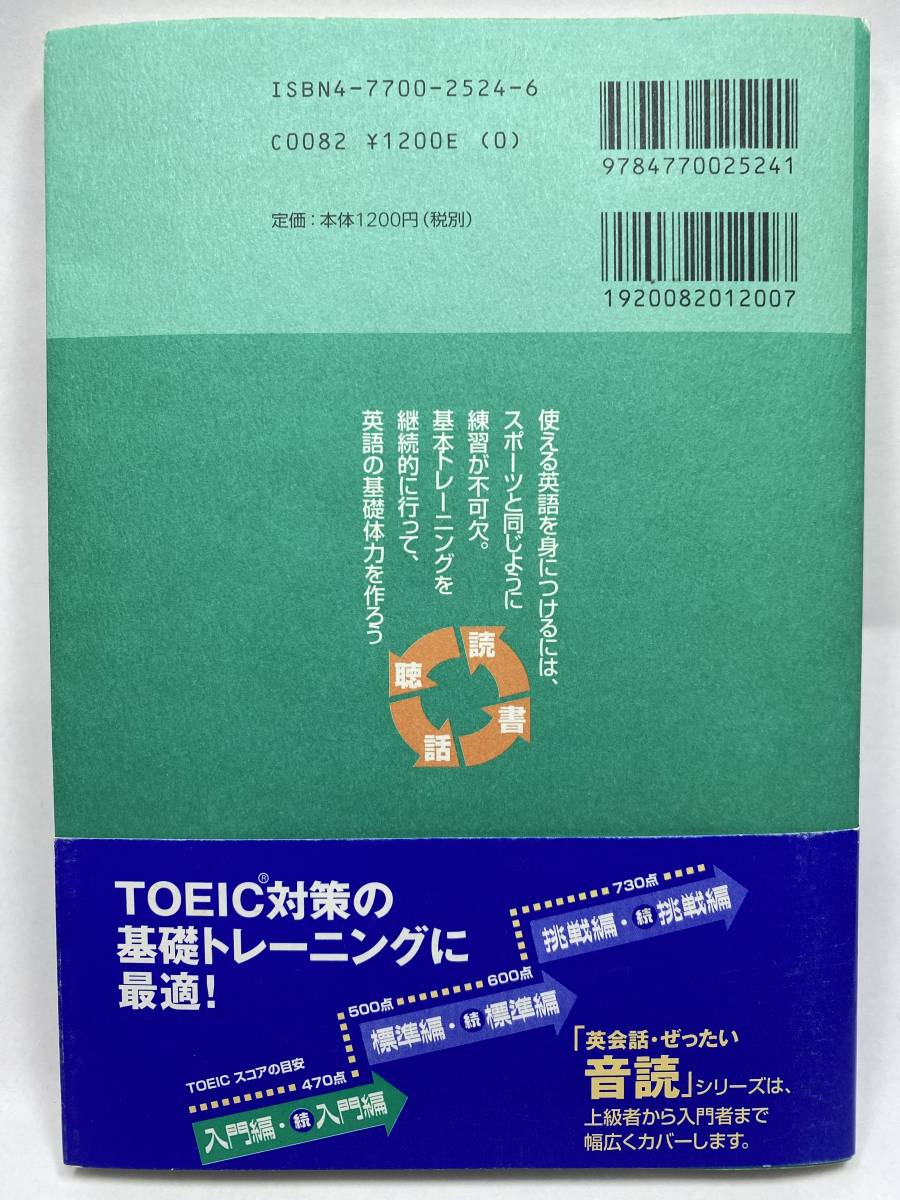 Cd付属 Cdブック 英会話 ぜったい 音読 続 入門編 國弘 正雄 千田 潤一 講談社 絶対音読 国弘 Toeic 英検 英会話 売買されたオークション情報 Yahooの商品情報をアーカイブ公開 オークファン Aucfan Com