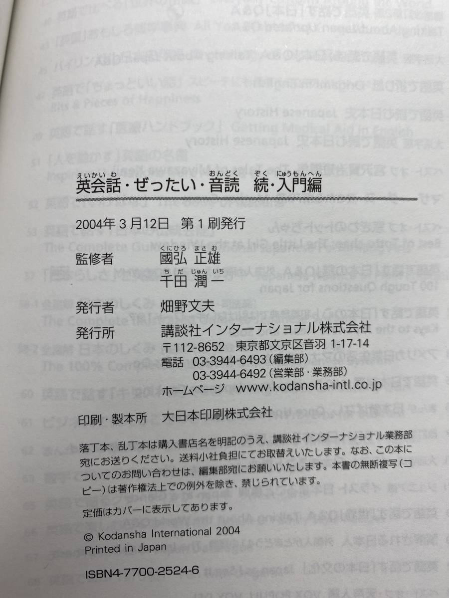 Cd付属 Cdブック 英会話 ぜったい 音読 続 入門編 國弘 正雄 千田 潤一 講談社 絶対音読 国弘 Toeic 英検 英会話 売買されたオークション情報 Yahooの商品情報をアーカイブ公開 オークファン Aucfan Com