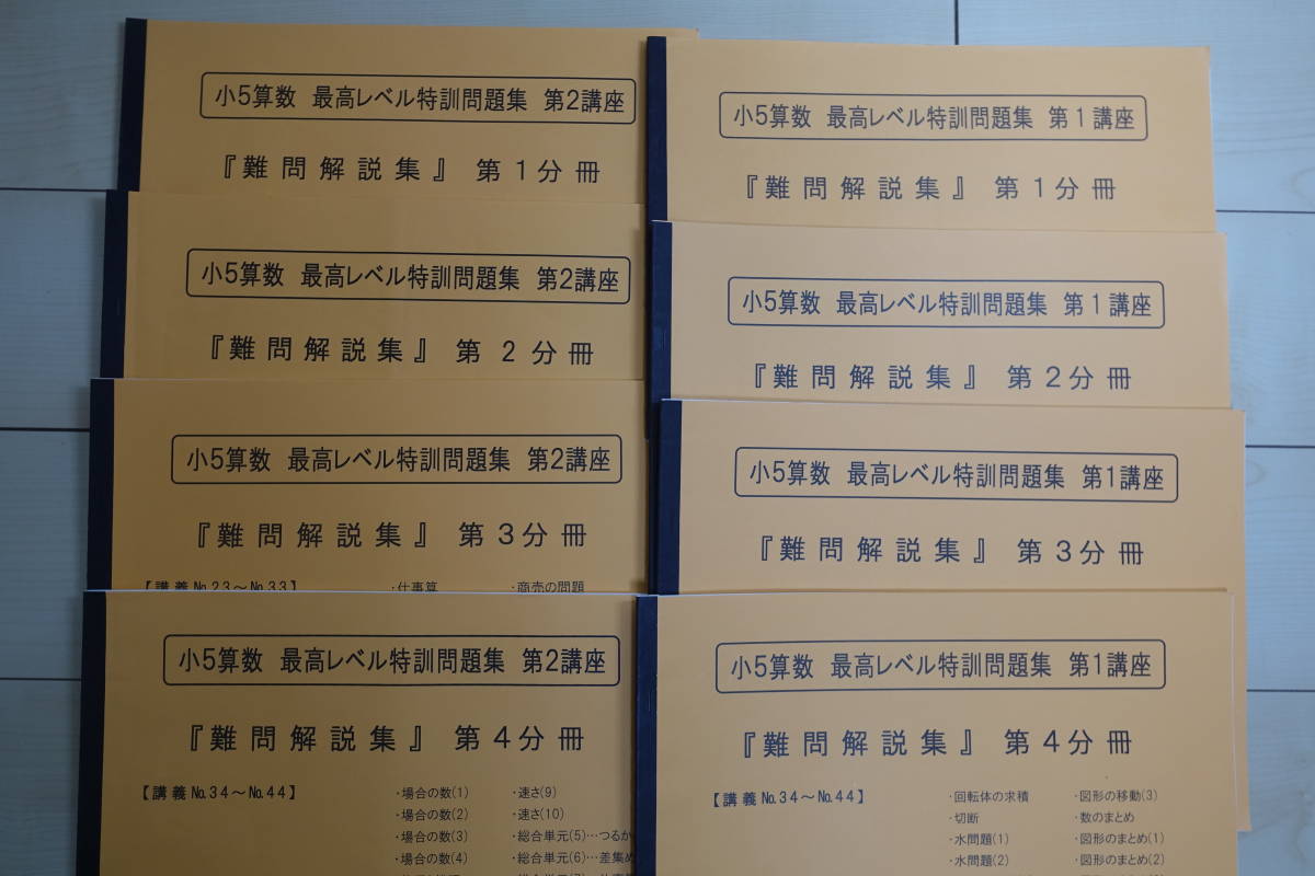 浜学園 算数 最高レベル特訓問題集 小5 公式通販 最高レベル特訓 最高