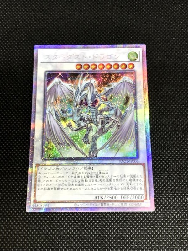 t.893 遊戯王 スターダスト・ドラゴン プリズマティックシークレット