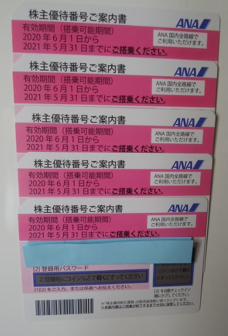 ★★★ ANA 株主優待券5枚 有効期限：２０２１年５月３１日 ★★★