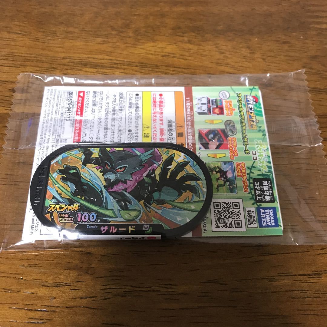 ポケモン 映画特典 シリアルコード付き ポケットモンスター 売買されたオークション情報 Yahooの商品情報をアーカイブ公開 オークファン Aucfan Com