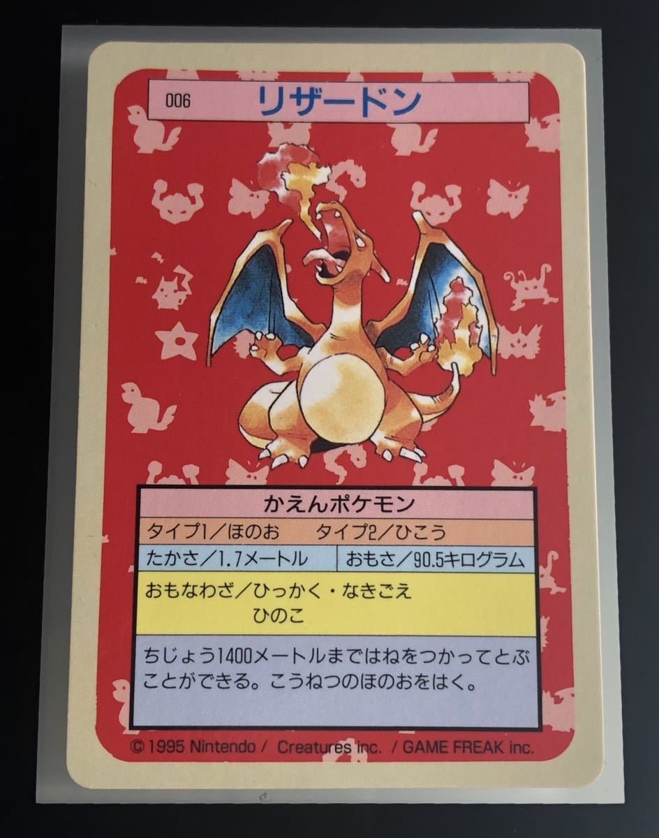 極美品～美品】トップサン ポケモン カード リザードン トップサン