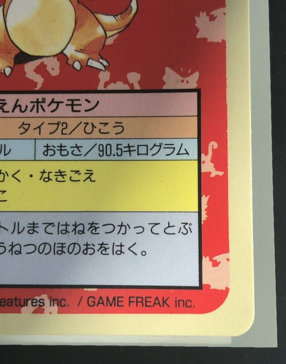 極美品～美品】トップサン ポケモン カード リザードン トップサン