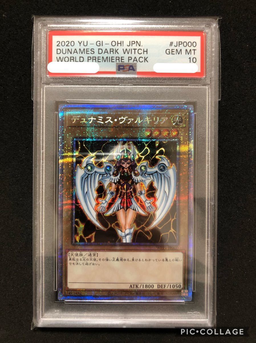 遊戯王 デュナミス.ヴァルキリア プリズマティックシークレットレア