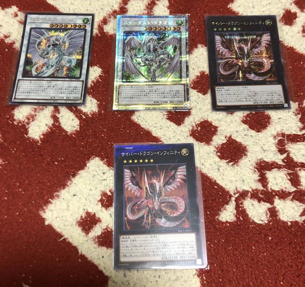 遊戯王 プリズマティックアートコレクション スターダスト・ドラゴン