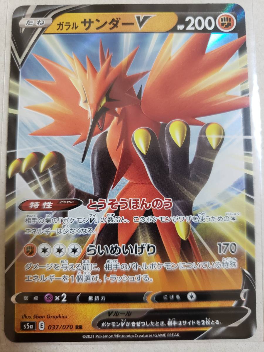 ポケモンカード ソード シールド ガラルサンダーv サンダーv Rr S5a 双壁のファイター ポケモンカードゲーム 売買されたオークション情報 Yahooの商品情報をアーカイブ公開 オークファン Aucfan Com ポケモンカード ソード シールド ガラルサンダーv サンダーv Rr S5a 双壁のファイター ポケモンカードゲーム 売買されたオークション情報 Yahooの商品情報をアーカイブ公開 オークファン Aucfan Com