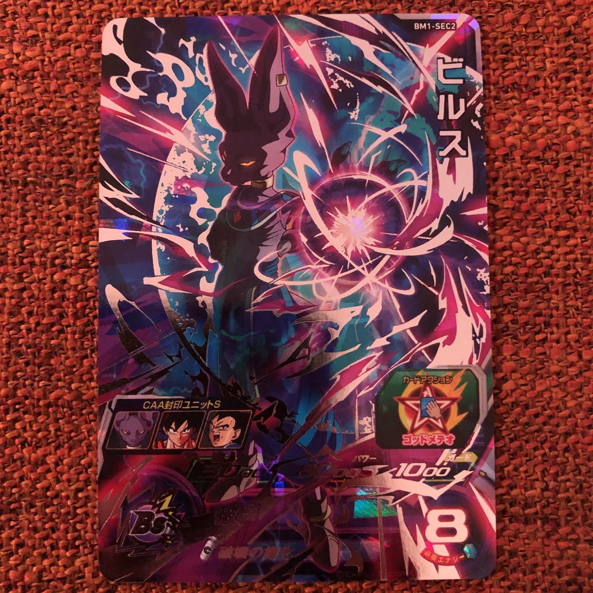 美品&ローダー付き】スーパードラゴンボールヒーローズ ビルス BM1