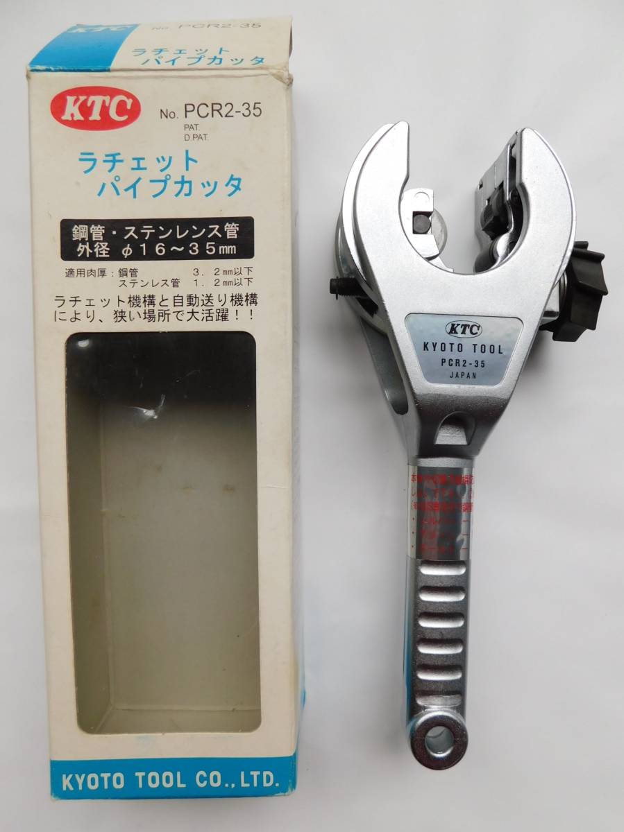 本物保証，お得 KTC PCR2-35 ラチェットパイプカッタ(パイプカッター)｜売買されたオークション情報、yahooの商品情報をアーカイブ公開 - オークファン パイプカッター
