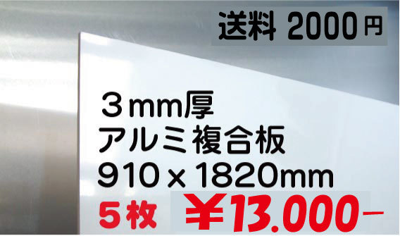 キッチンパネル代用に 白アルミ複合板３ 6サイズ５枚 円 即決 送料00円 34 キッチンパネル 売買されたオークション情報 ヤフオク の商品情報をアーカイブ公開 オークファン Aucfan Com