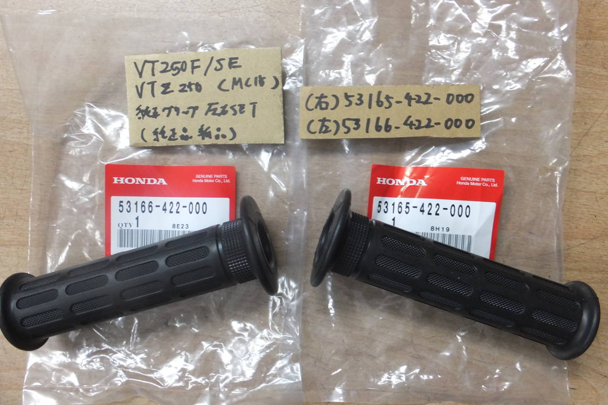 ♪VT250F/SE/VTZ250(MC15）/純正ハンドルグリップ/左右セット/新品 