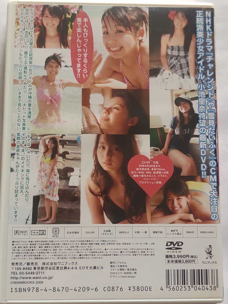 ペイペイ祭限定出品 小池里奈 びっくりな Dvd グラビアアイドル か行 売買されたオークション情報 Yahooの商品情報をアーカイブ公開 オークファン Aucfan Com