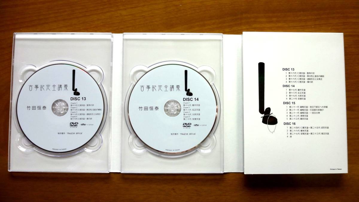古事記完全講義 DVD box 1〜4 古事記完全講義 : 竹田恒泰 1〜