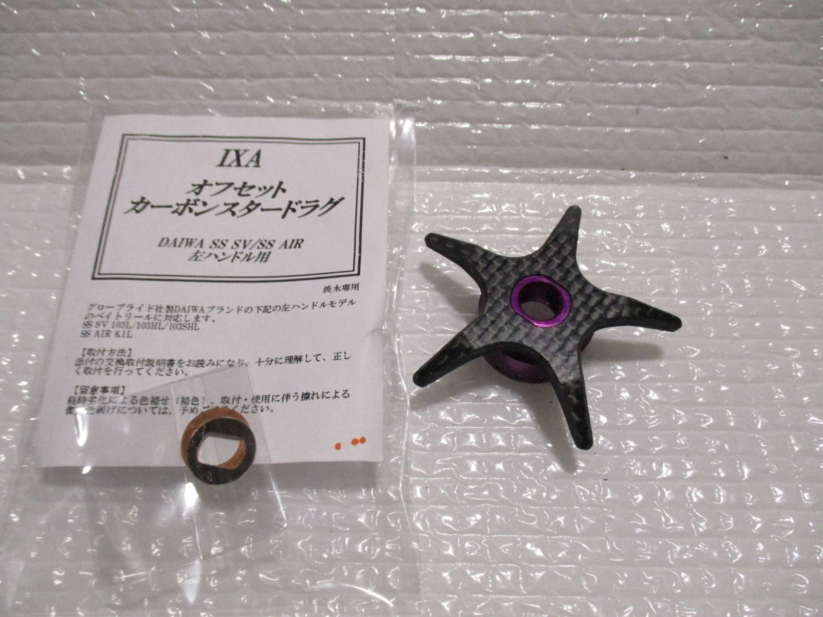 KTF IXA軽量オフセットカーボンスタードラグ スクエアナットタイプ