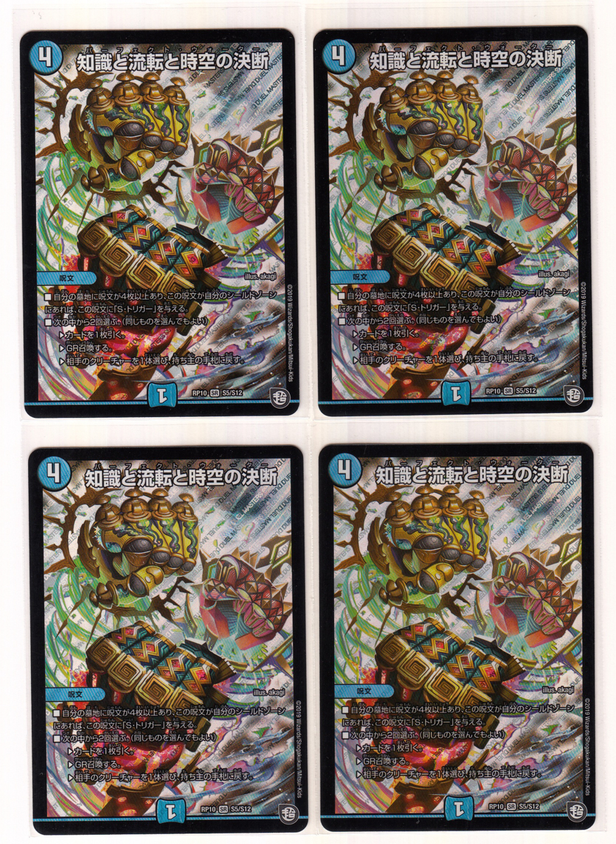 バングリッドX7 四枚 バングリッドX7 プロモ 4枚 デュエルマスターズ