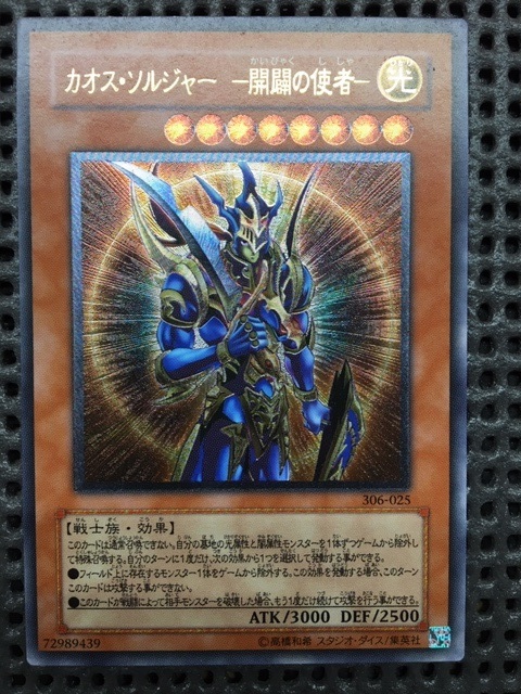 カオスソルジャー レリーフ アルティメットレア遊戯王 遊戯王/304