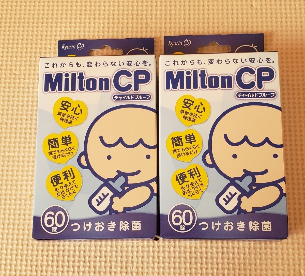 ミルトン チャイルドプルーフ 60錠2セット