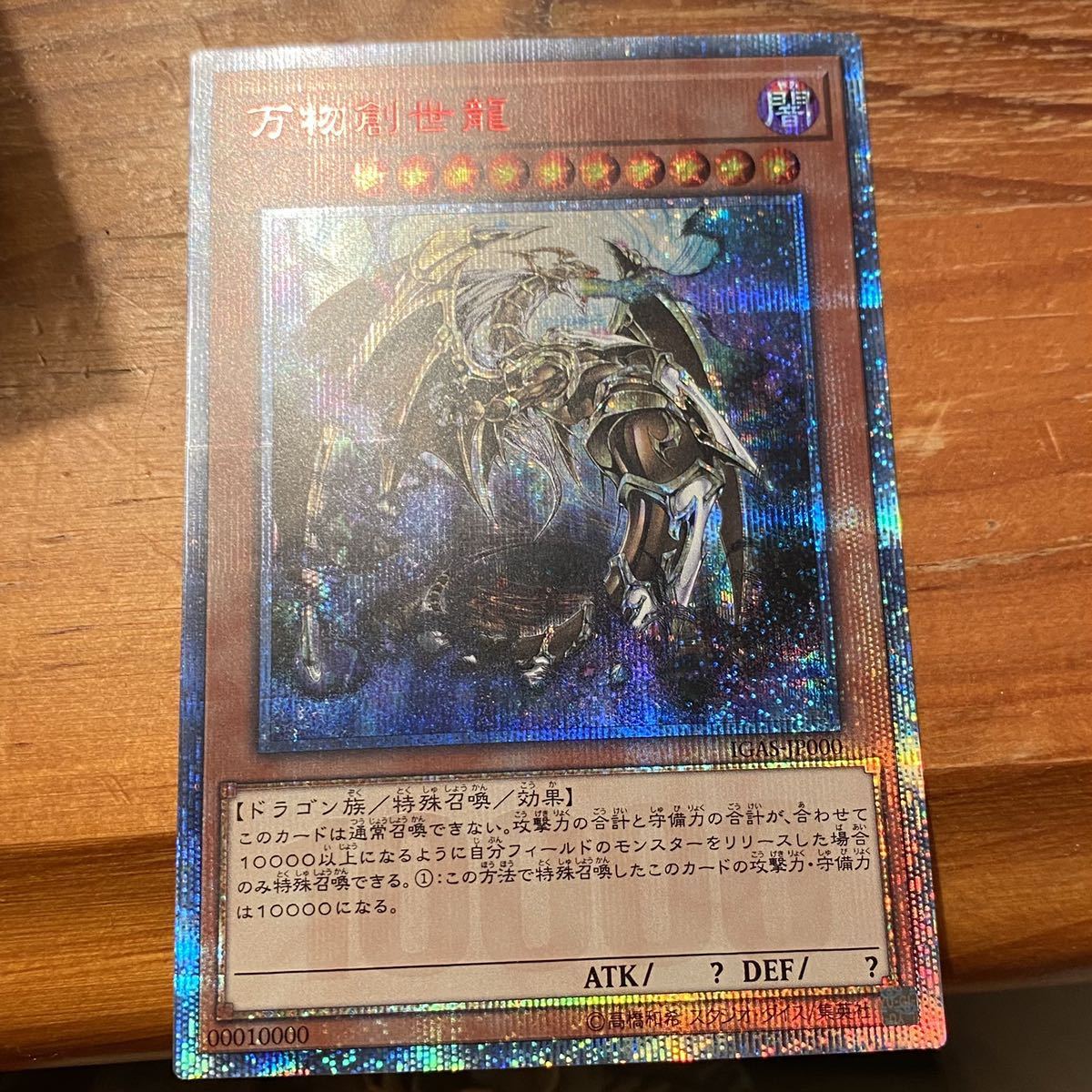 鹿児島店】12/15□カード買取情報です！◇遊戯王『万物創世龍』 『20th