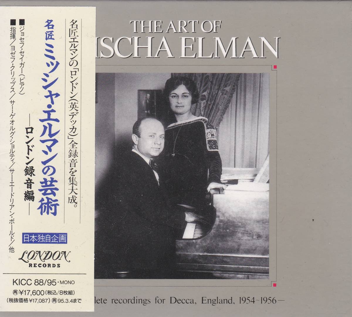 名匠 ミッシャ・エルマンの芸術 ロンドン録音編 CD8枚組 ♪KING初期盤♪名匠ミッシャ・エルマンの芸術 ロンドン録音編 8CD THE ART