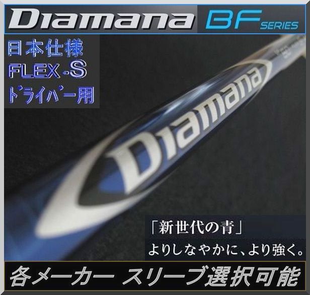 三菱レイヨン ディアマナ BF 60 テーラーメイド スリーブ付 1W