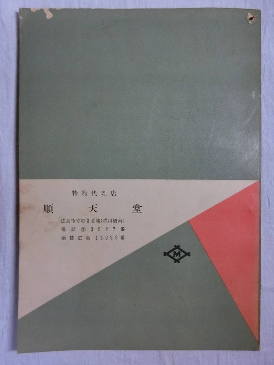 【理科学機器 総合カタログ 昭和33年 前川科学機器製作所 順天堂】/検索)人体模型 標本 解剖 マリス ガラス器具 計量器 天体 _2