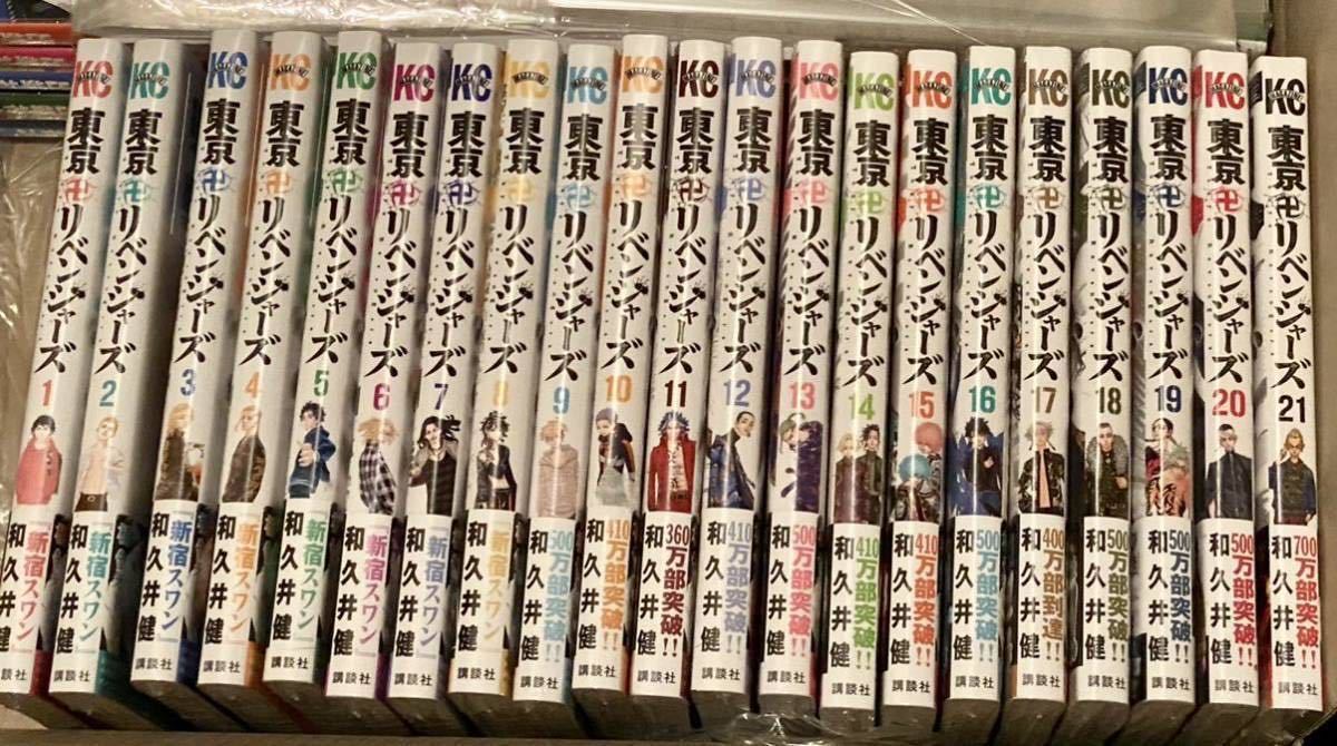○新品○東京卍リベンジャーズ 1から22巻 既刊全巻セット プラス公式 