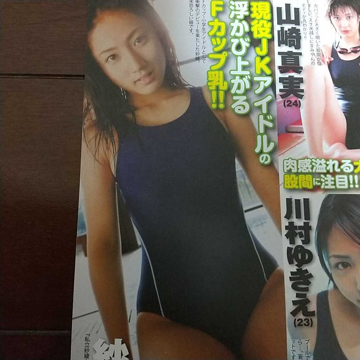 C 003 お宝画像 スクール水着特集 小倉優子 ロリっぷり 紗綾 ｆカップ 山崎真美 川村ゆきえ 長澤まさみもっこり恥丘激レア 南明奈スザンヌ タレント 売買されたオークション情報 Yahooの商品情報をアーカイブ公開 オークファン Aucfan Com