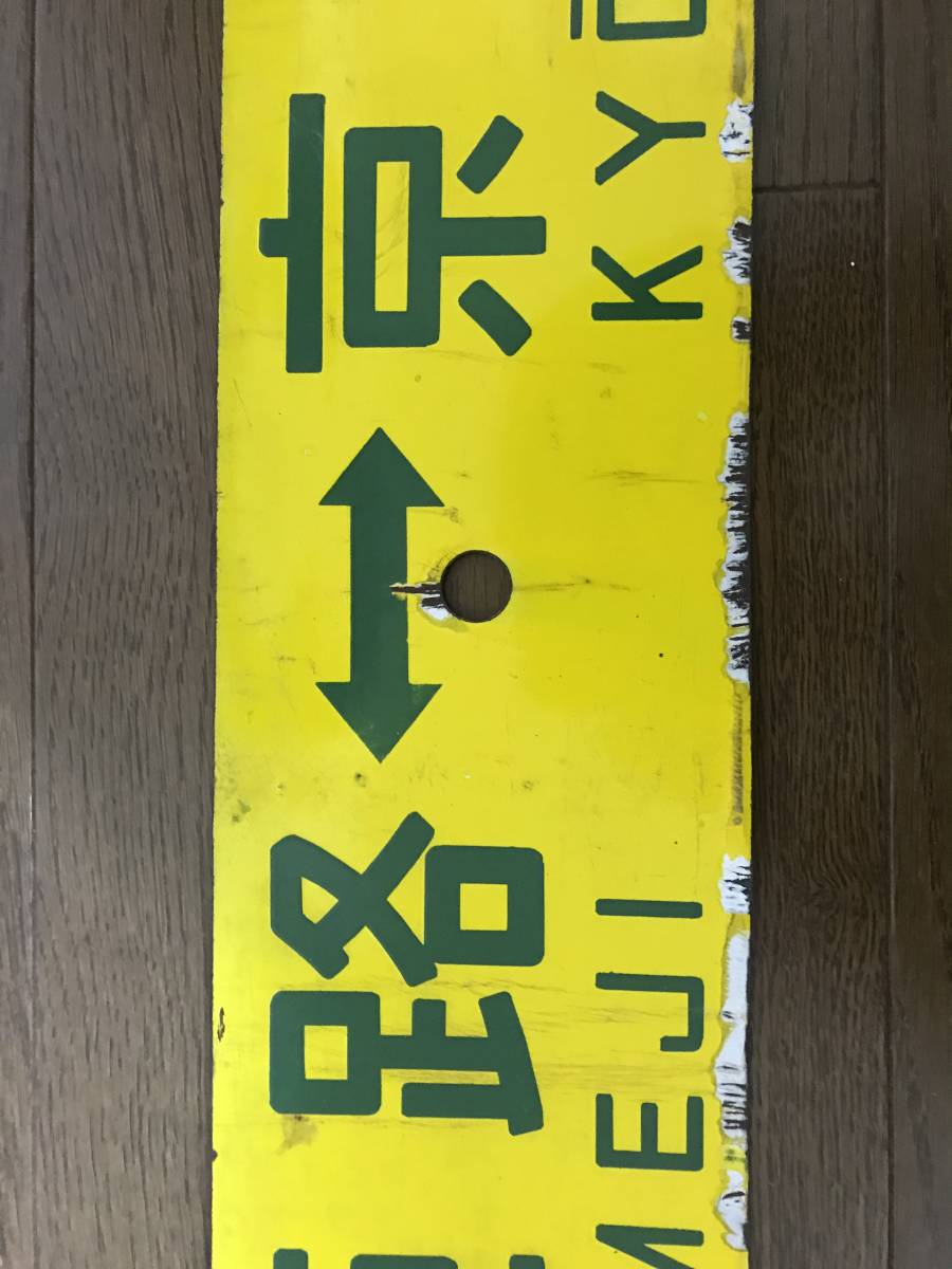 工場直送 国鉄/JNR 行き先サボ（サインボード） 札幌・手稲 【公式通販】