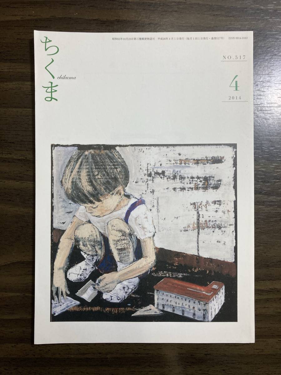 ちくま 第５１７号 筑摩書房 表紙 酒井駒子 山田太一 平松洋子 斎藤美奈子 橋本治 井坂洋子 穂村弘 鹿島茂 小説一般 売買されたオークション情報 Yahooの商品情報をアーカイブ公開 オークファン Aucfan Com