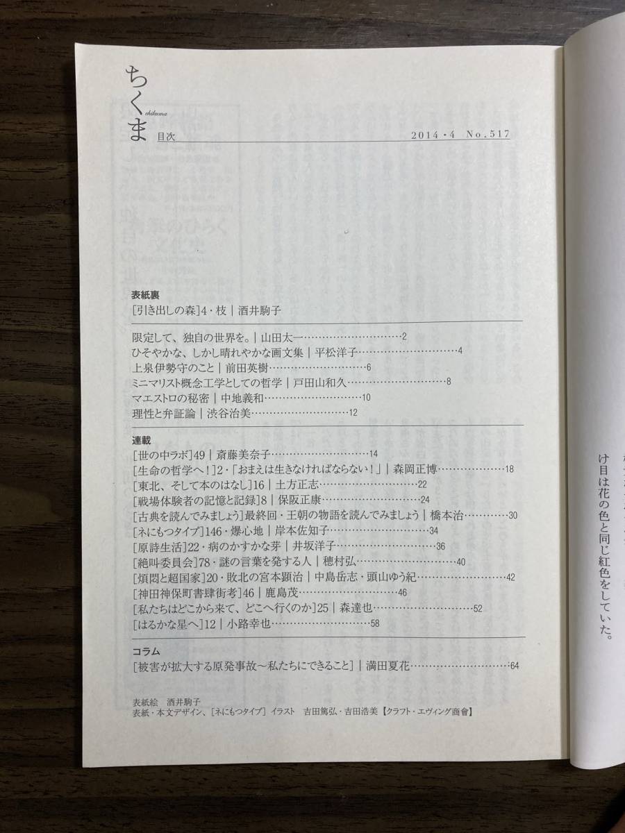 ちくま 第５１７号 筑摩書房 表紙 酒井駒子 山田太一 平松洋子 斎藤美奈子 橋本治 井坂洋子 穂村弘 鹿島茂 小説一般 売買されたオークション情報 Yahooの商品情報をアーカイブ公開 オークファン Aucfan Com