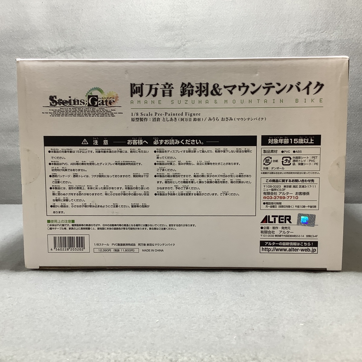 未開封 STEINS GATE シュタインズゲート 阿万音鈴羽＆マウンテンバイク 