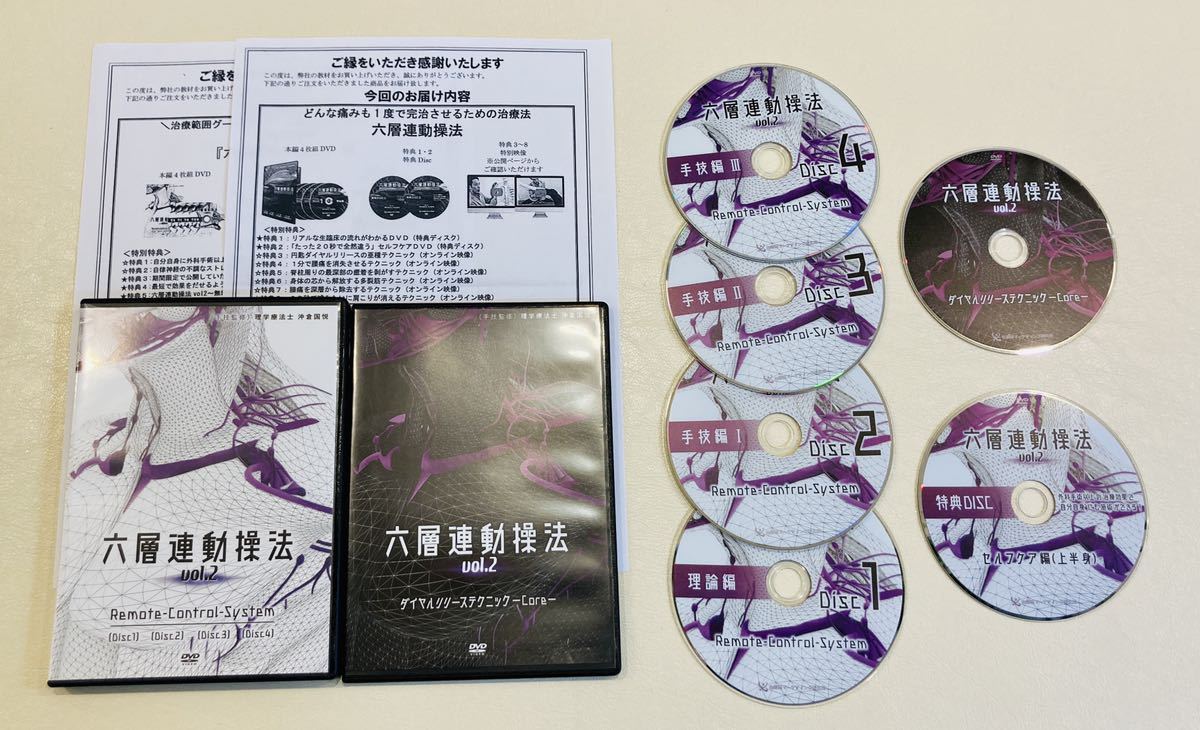 六層連動操法vol.2】本編DVD+特典DVD.URL付 沖倉国悦
