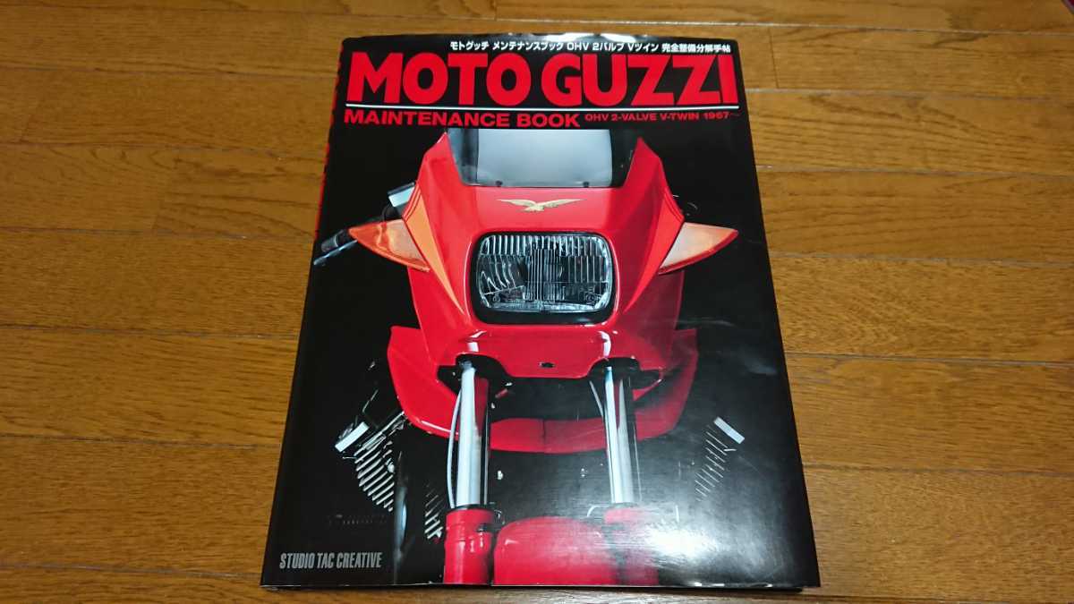 モトグッチ MOTO GUZZI メンテナンスブック 中古品