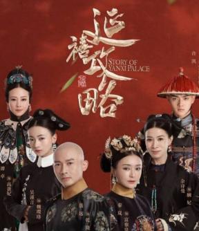 瓔珞＜エイラク＞～紫禁城に燃ゆる逆襲の王妃～ 中国ドラマ 瓔珞